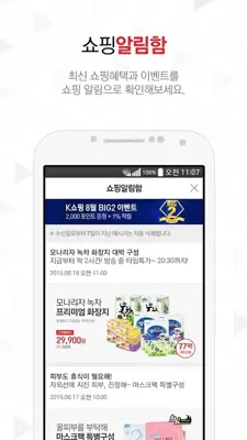 K쇼핑 android App screenshot 0