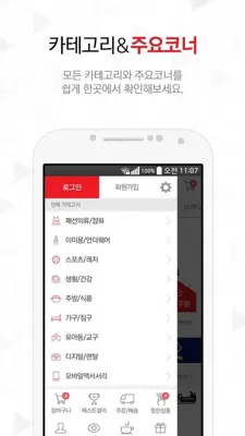 K쇼핑 android App screenshot 1