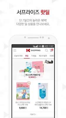 K쇼핑 android App screenshot 2