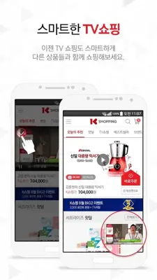 K쇼핑 android App screenshot 4