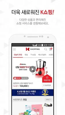 K쇼핑 android App screenshot 5